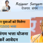 UP Rojgar Sangam Bhatta Yojana 2024